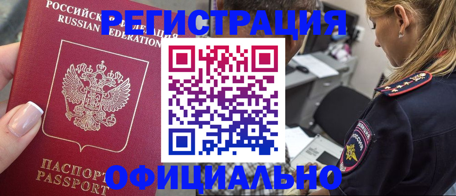 прописка в квартире в Бородино