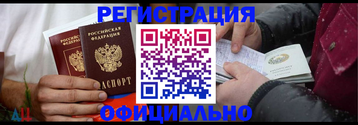 прописка от собственника в Бородино