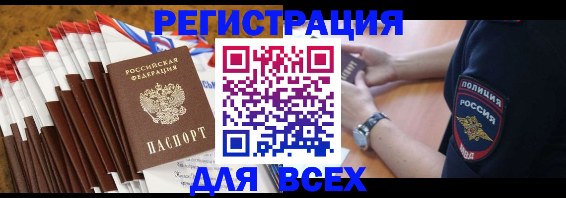 прописка ребенка в Бородино