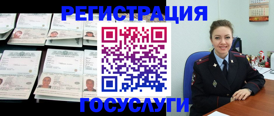 временная регистрация в Бородино