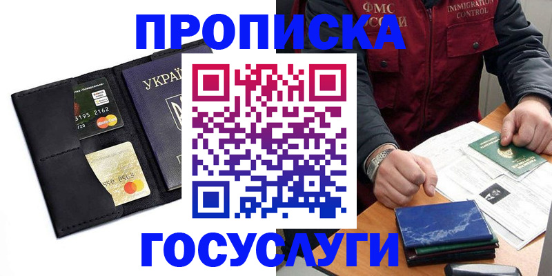 прописка законно в Бородино